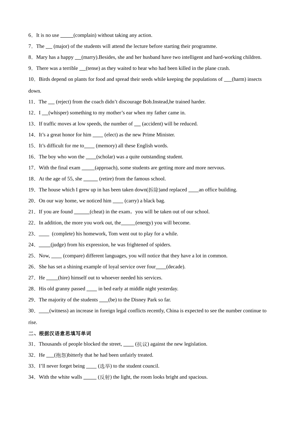 单元提升卷13 Unit 2 Morals and Virtues（解析版）.docx_第2页