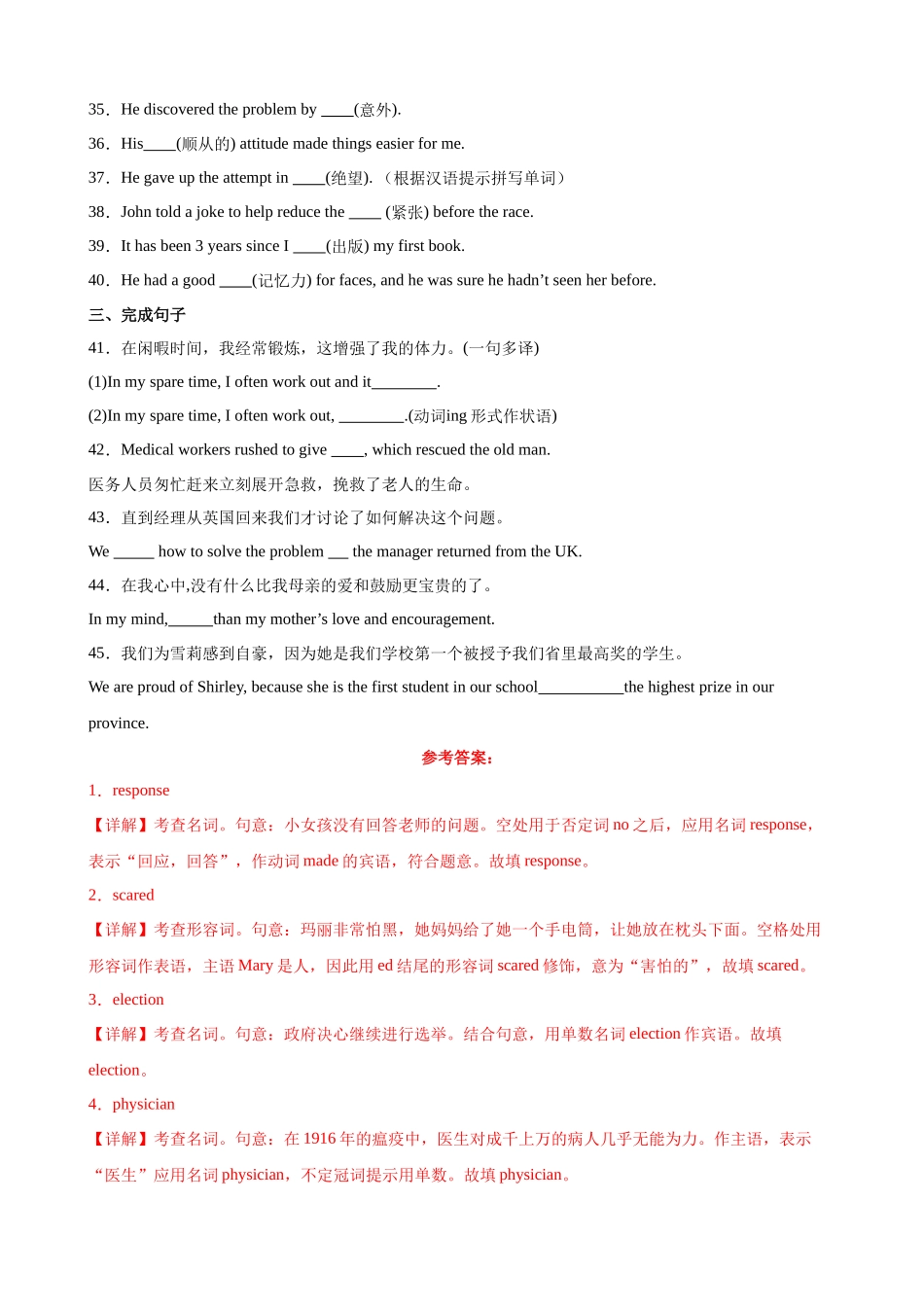 单元提升卷13 Unit 2 Morals and Virtues（解析版）.docx_第3页