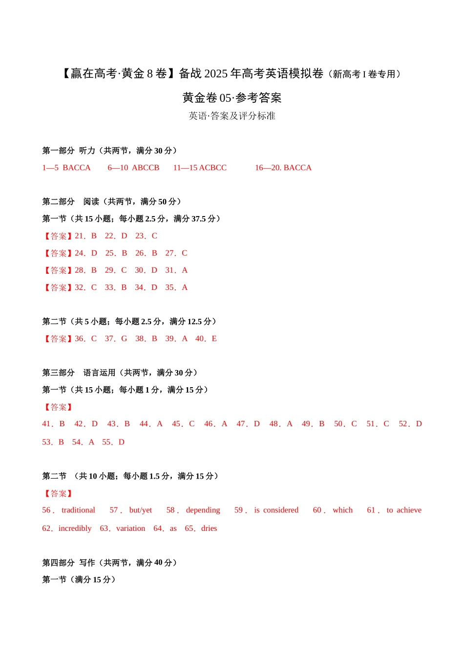 模拟卷05-（新高考I卷专用）（参考答案）.docx_第1页