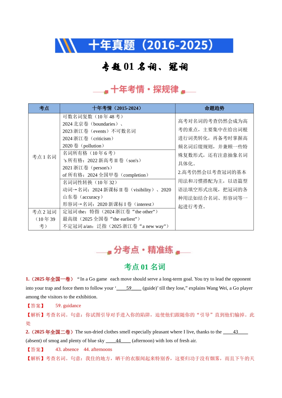 专题01 名词、冠词（全国通用）（教师版).docx_第1页