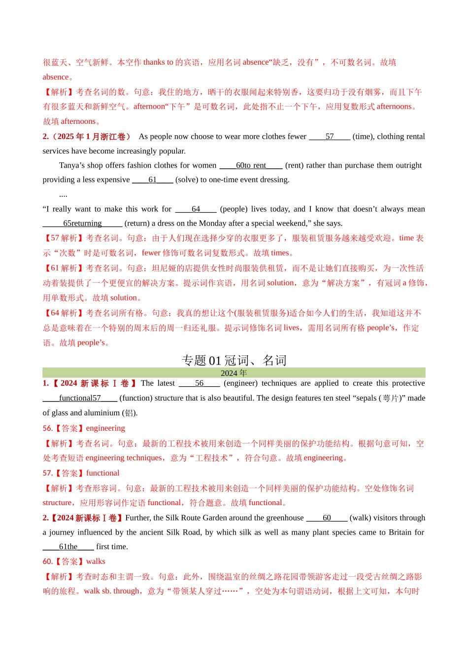 专题01 名词、冠词（全国通用）（教师版).docx_第2页
