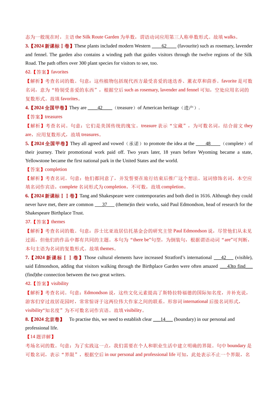 专题01 名词、冠词（全国通用）（教师版).docx_第3页