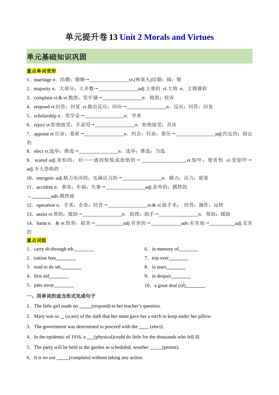 单元提升卷13 Unit 2 Morals and Virtues（原卷版）.docx_第1页