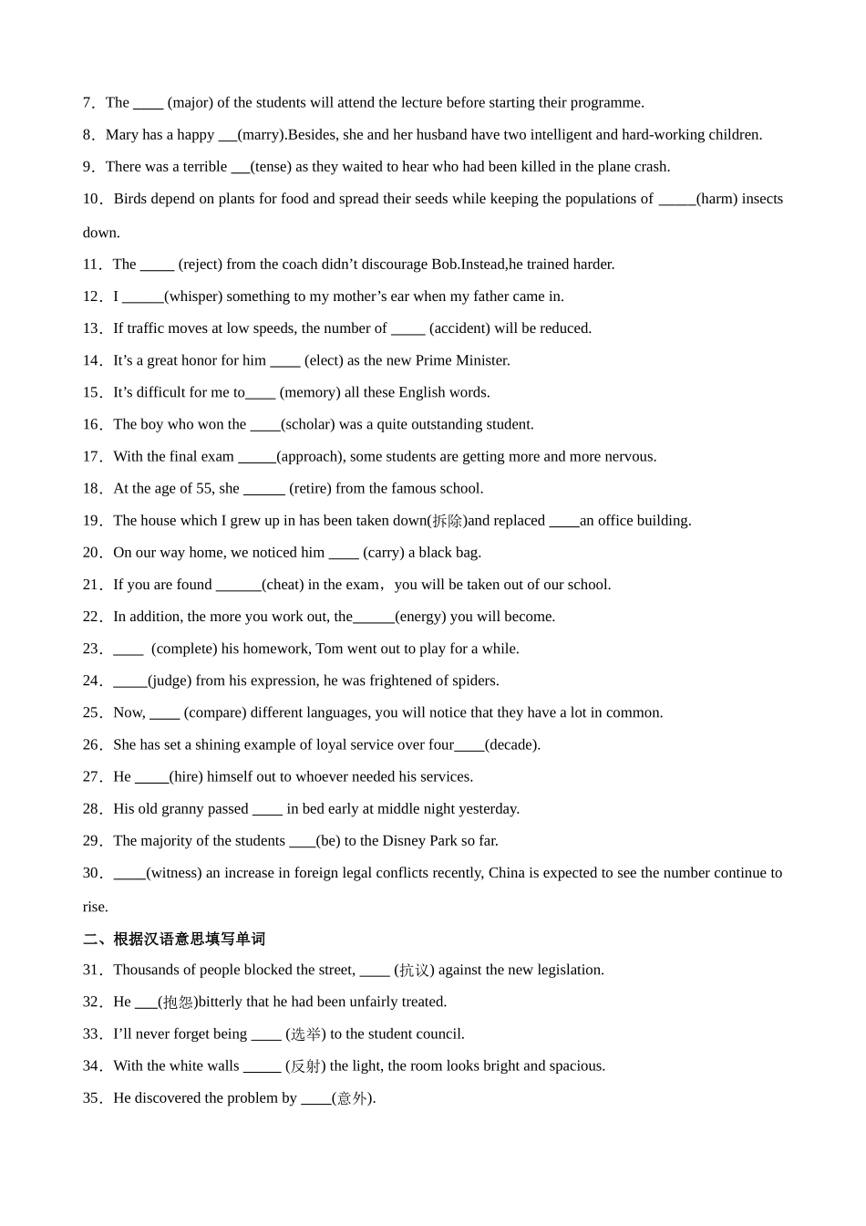 单元提升卷13 Unit 2 Morals and Virtues（原卷版）.docx_第2页