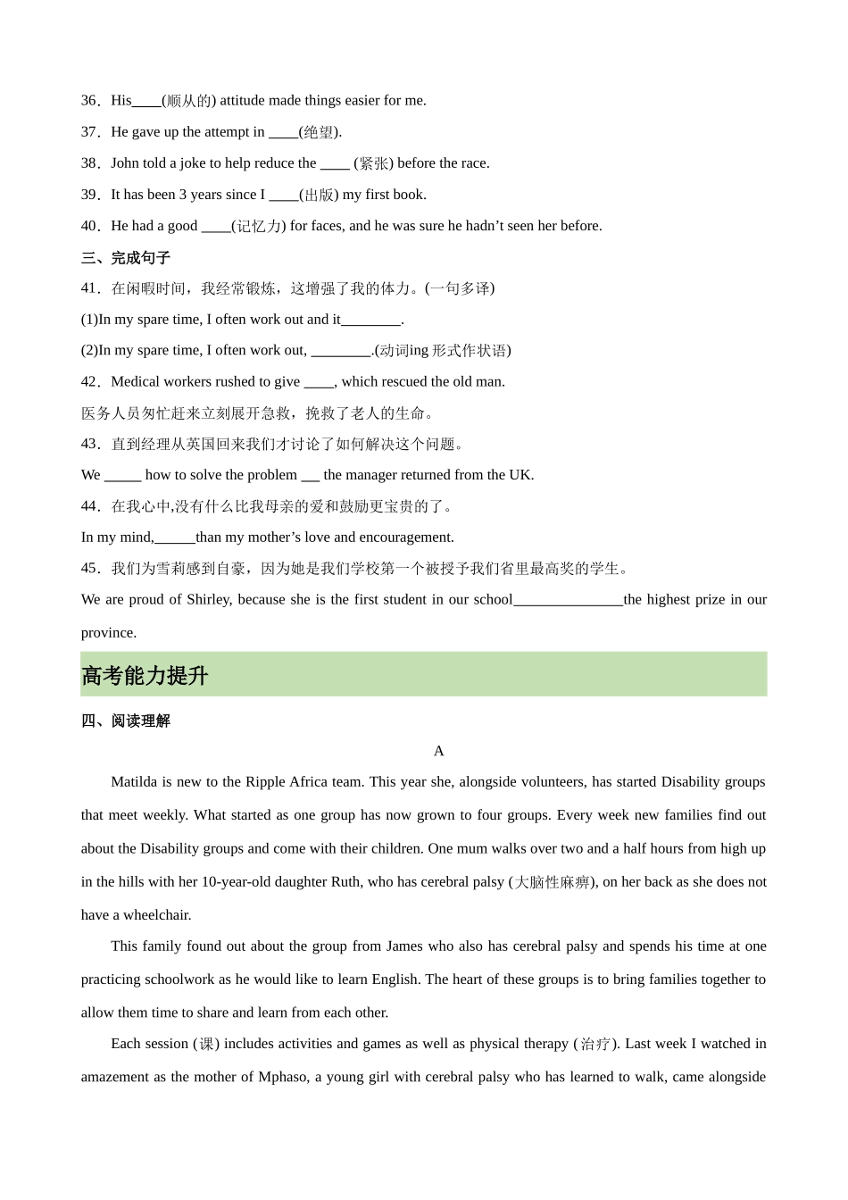 单元提升卷13 Unit 2 Morals and Virtues（原卷版）.docx_第3页