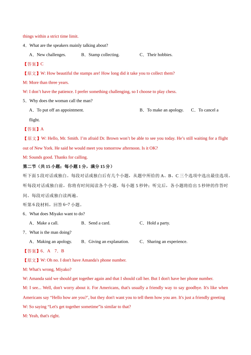 模拟卷05-（新高考I卷专用）（解析版）.docx_第2页