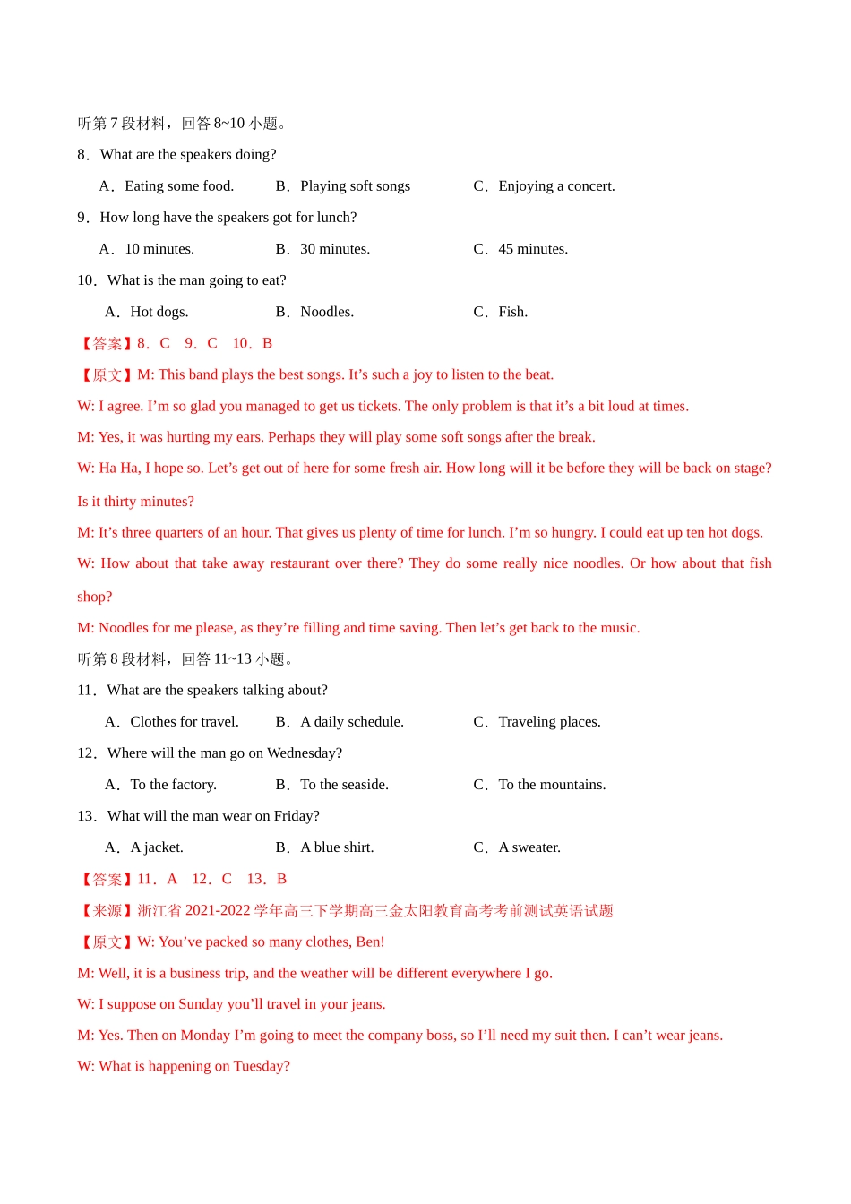 模拟卷05-（新高考I卷专用）（解析版）.docx_第3页