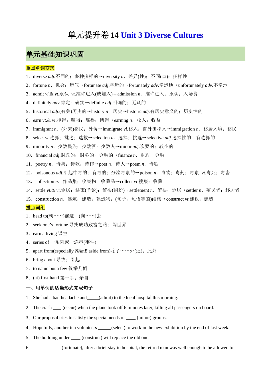 单元提升卷14 Unit 3 Diverse Cultures（解析版）.docx_第1页