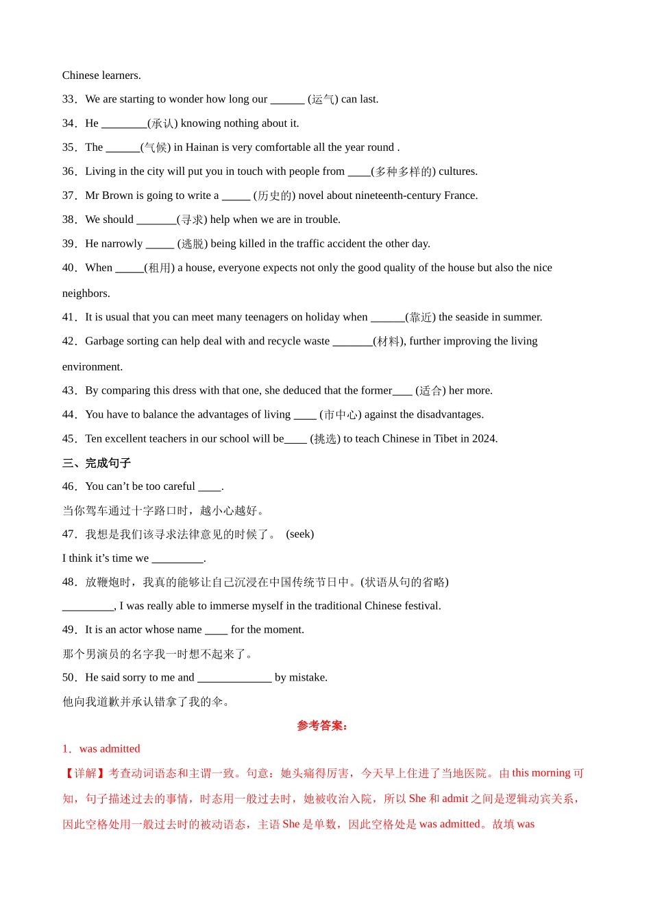 单元提升卷14 Unit 3 Diverse Cultures（解析版）.docx_第3页