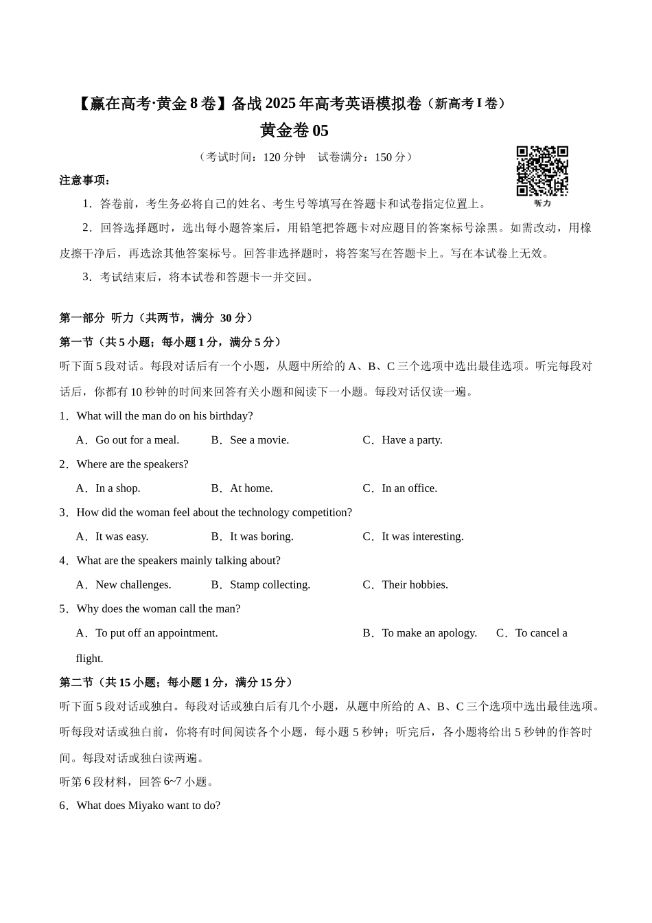 模拟卷05-（新高考I卷专用）（原题版）.docx_第1页