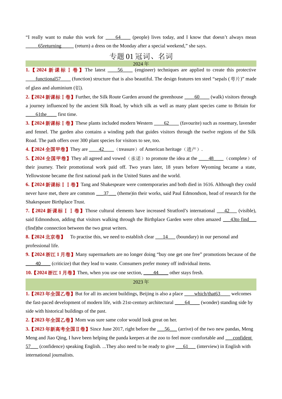 专题01 名词、冠词（全国通用）（学生版）.docx_第2页