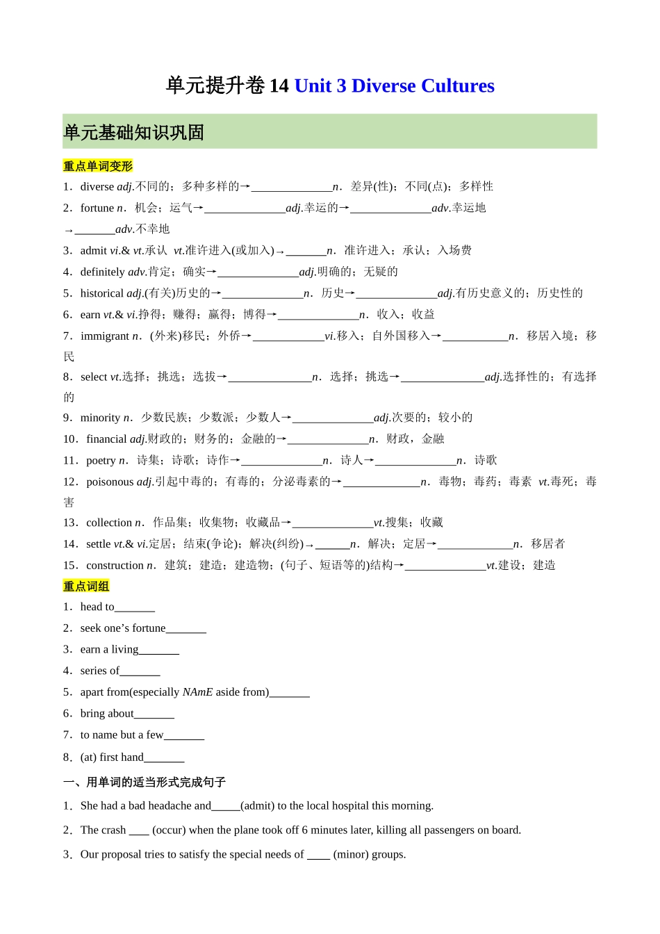 单元提升卷14 Unit 3 Diverse Cultures（原卷版）.docx_第1页