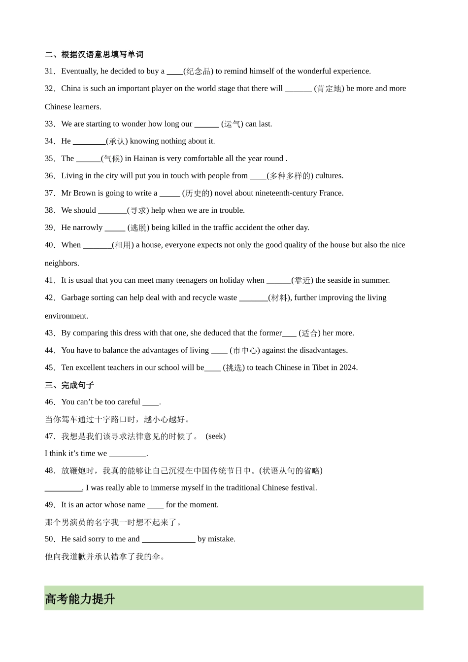 单元提升卷14 Unit 3 Diverse Cultures（原卷版）.docx_第3页