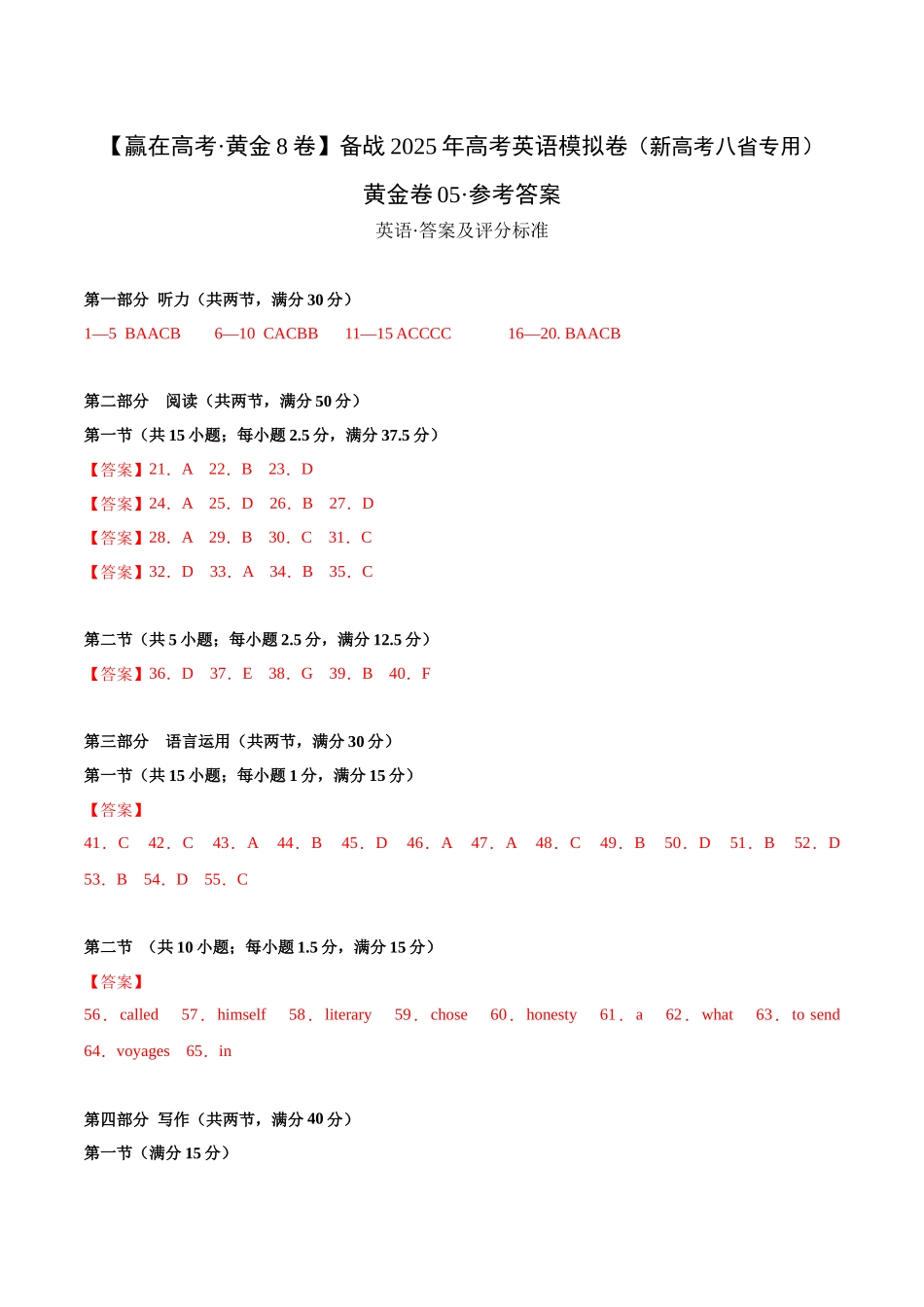 模拟卷05-（新高考八省专用）（参考答案）.docx_第1页