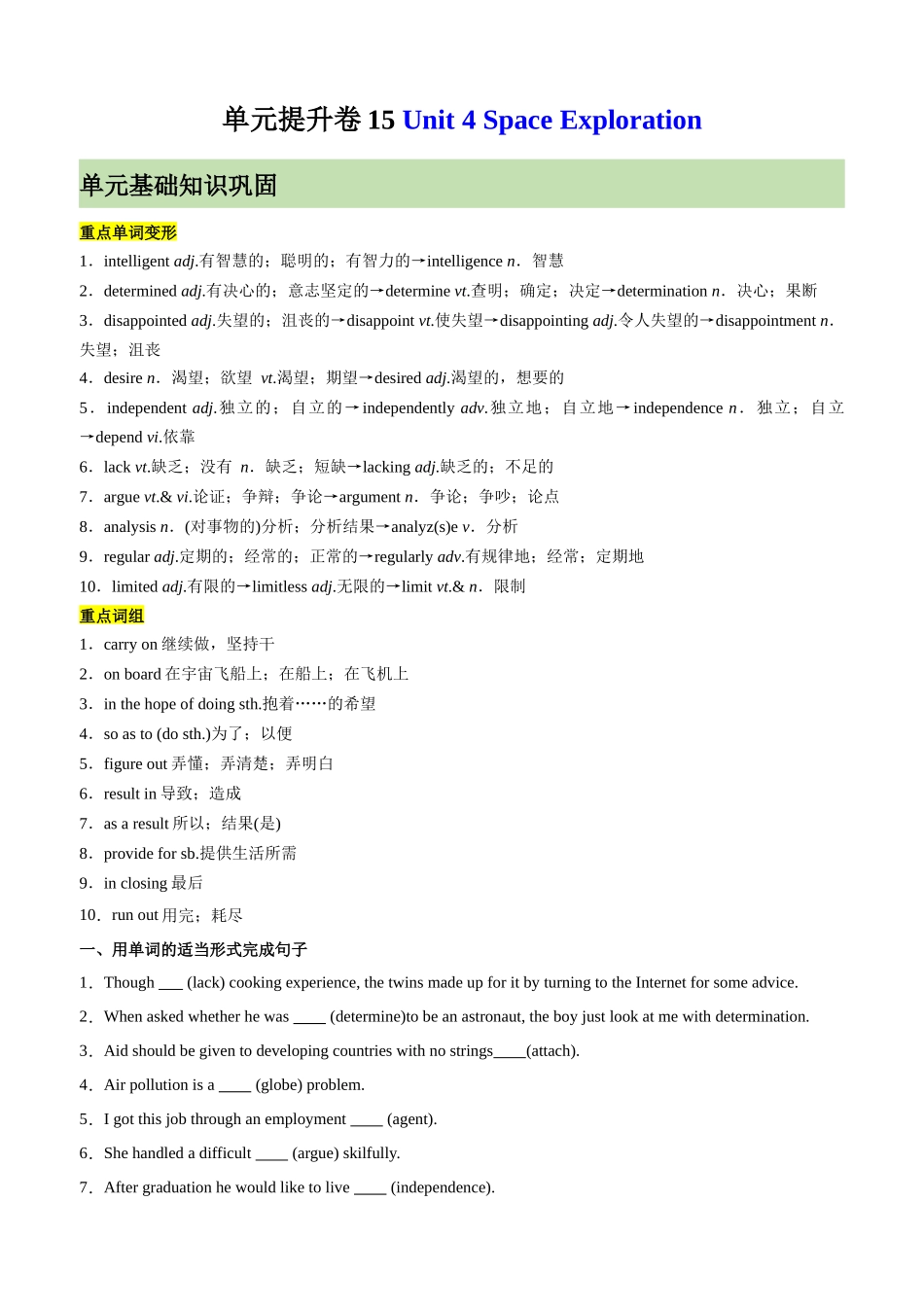 单元提升卷15 Unit 4 Space Exploration（解析版）.docx_第1页