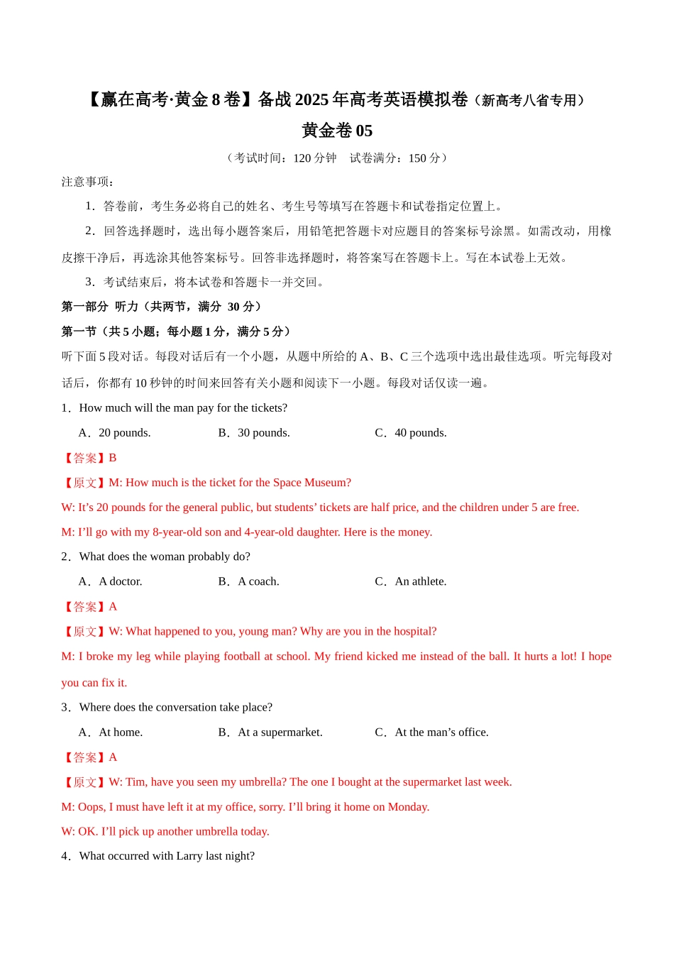 模拟卷05-（新高考八省专用）（解析版）.docx_第1页