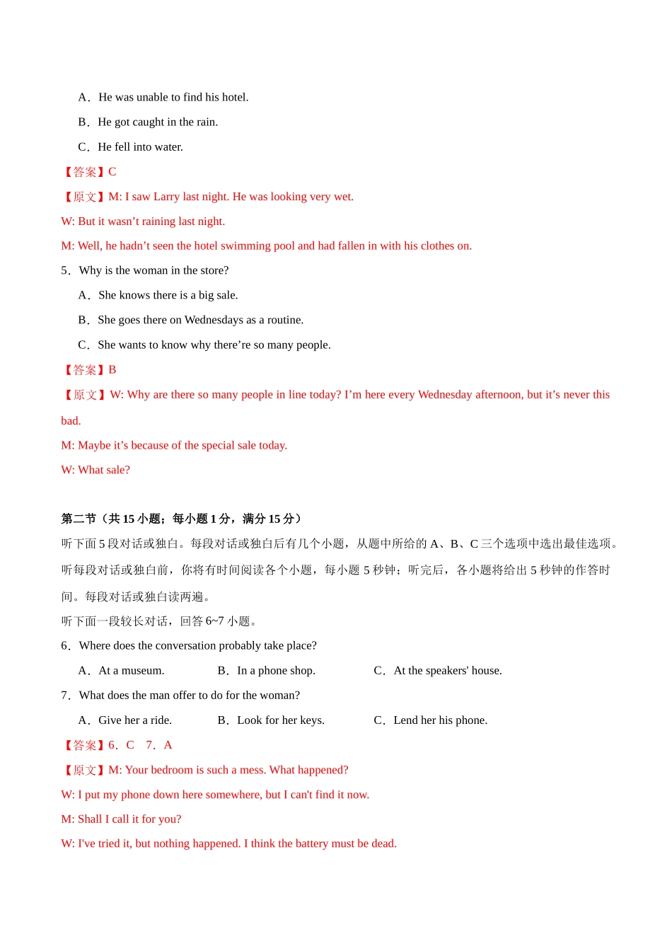 模拟卷05-（新高考八省专用）（解析版）.docx_第2页