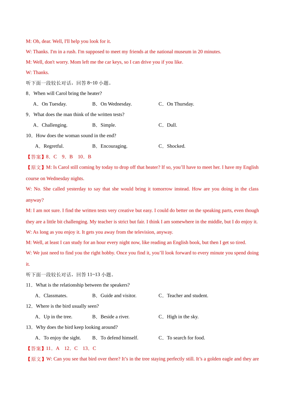 模拟卷05-（新高考八省专用）（解析版）.docx_第3页