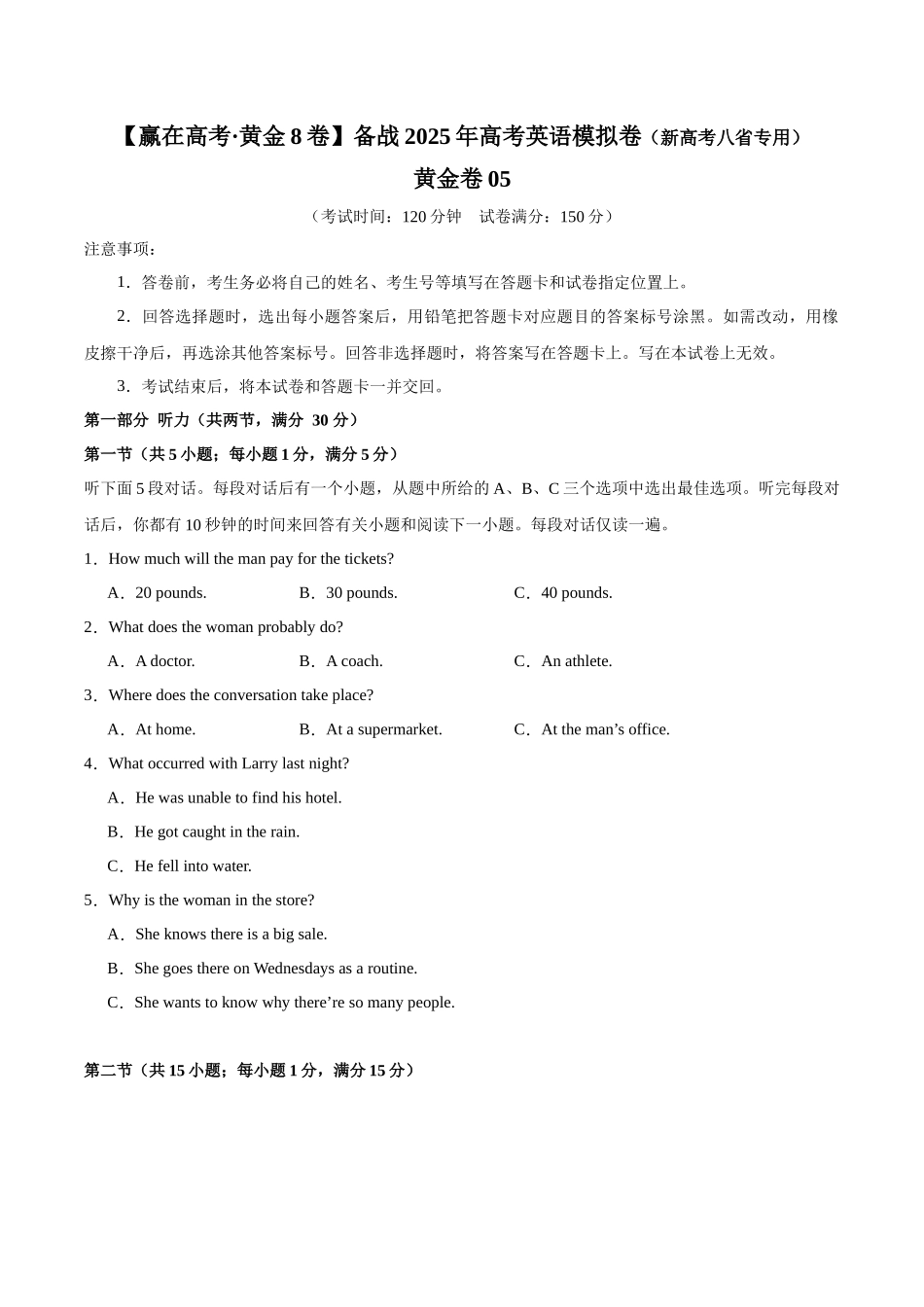 模拟卷05-（新高考八省专用）（考试版）.docx_第1页
