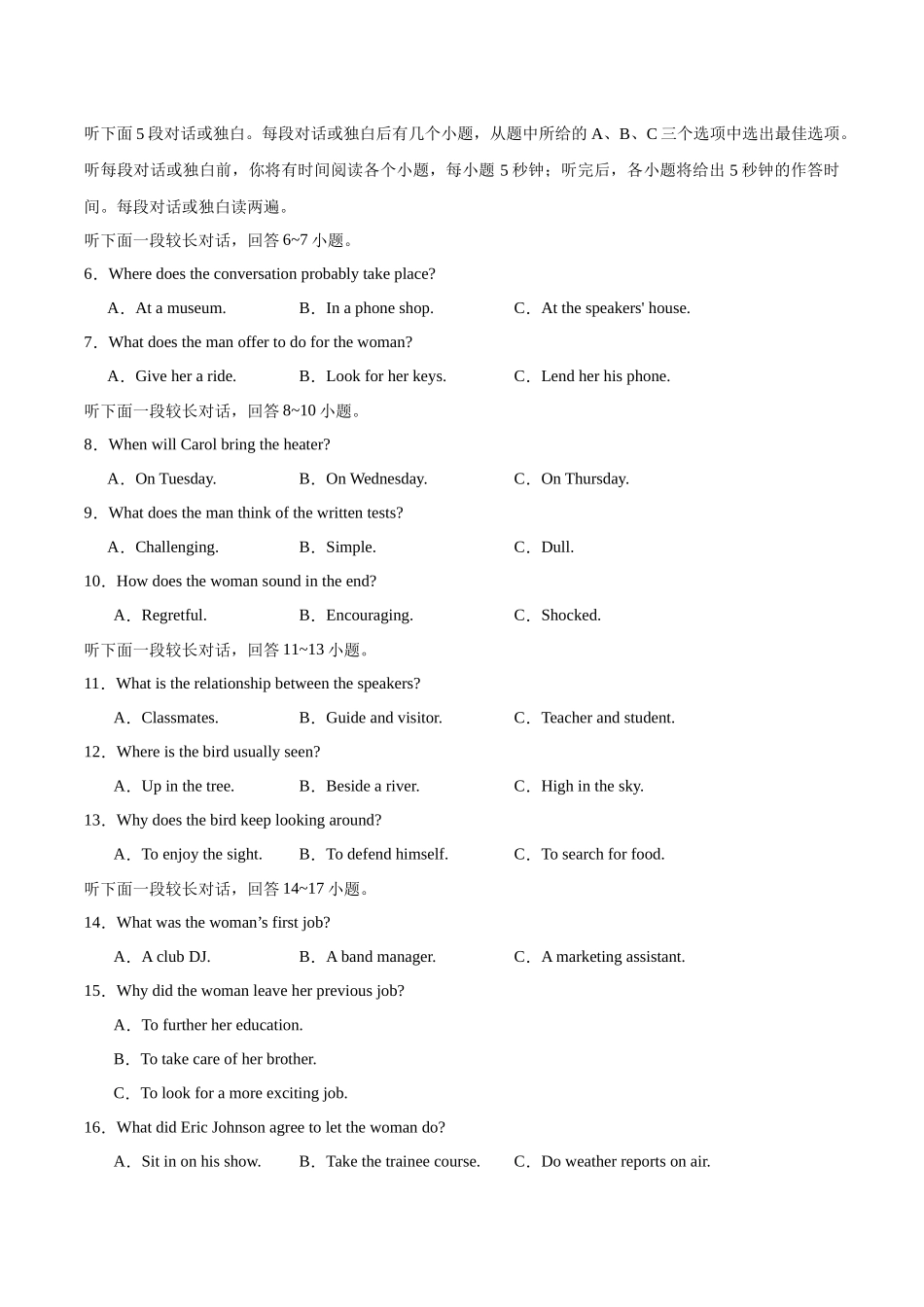 模拟卷05-（新高考八省专用）（考试版）.docx_第2页