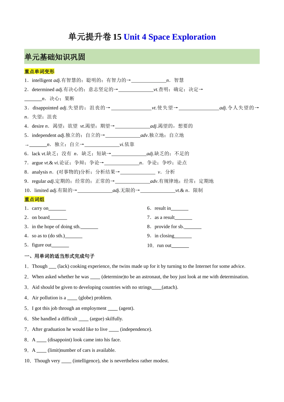 单元提升卷15 Unit 4 Space Exploration（原卷版）.docx_第1页