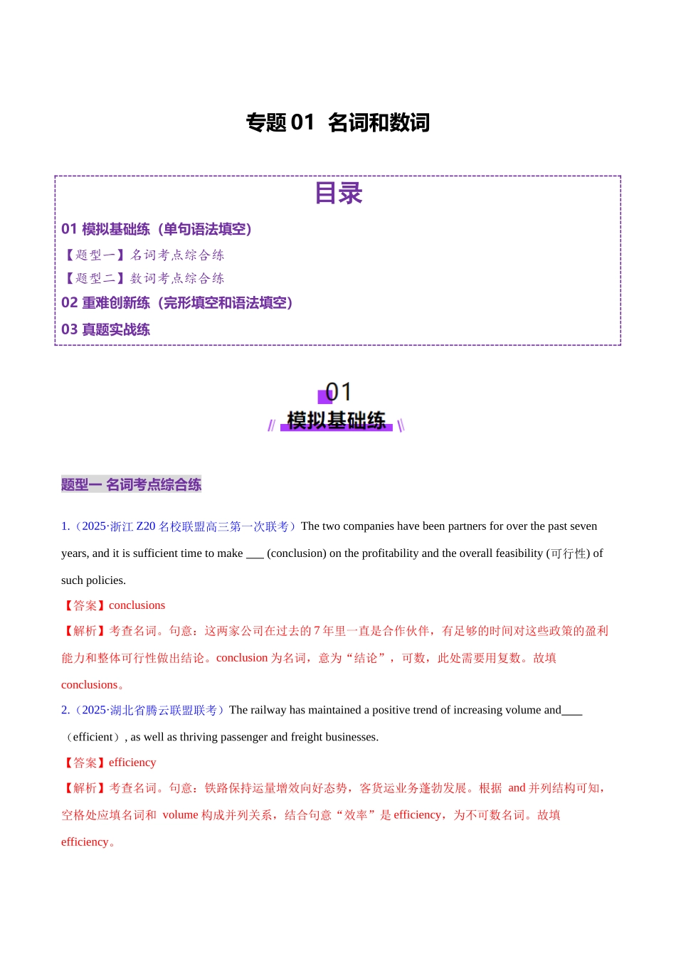 专题01 名词、数词（练习）（教师版）.docx_第1页