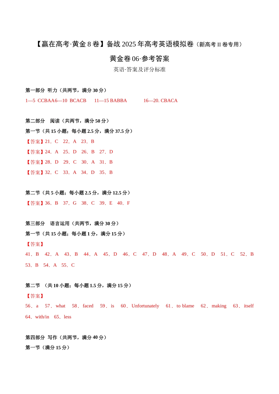 模拟卷06-（新高考II卷专用）（参考答案）.docx_第1页