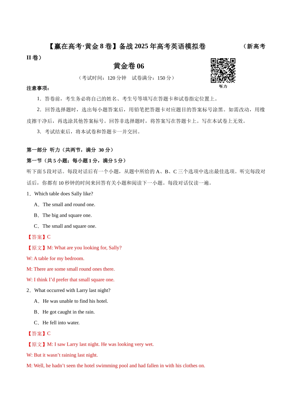 模拟卷06-（新高考II卷专用）（解析版）.docx_第1页