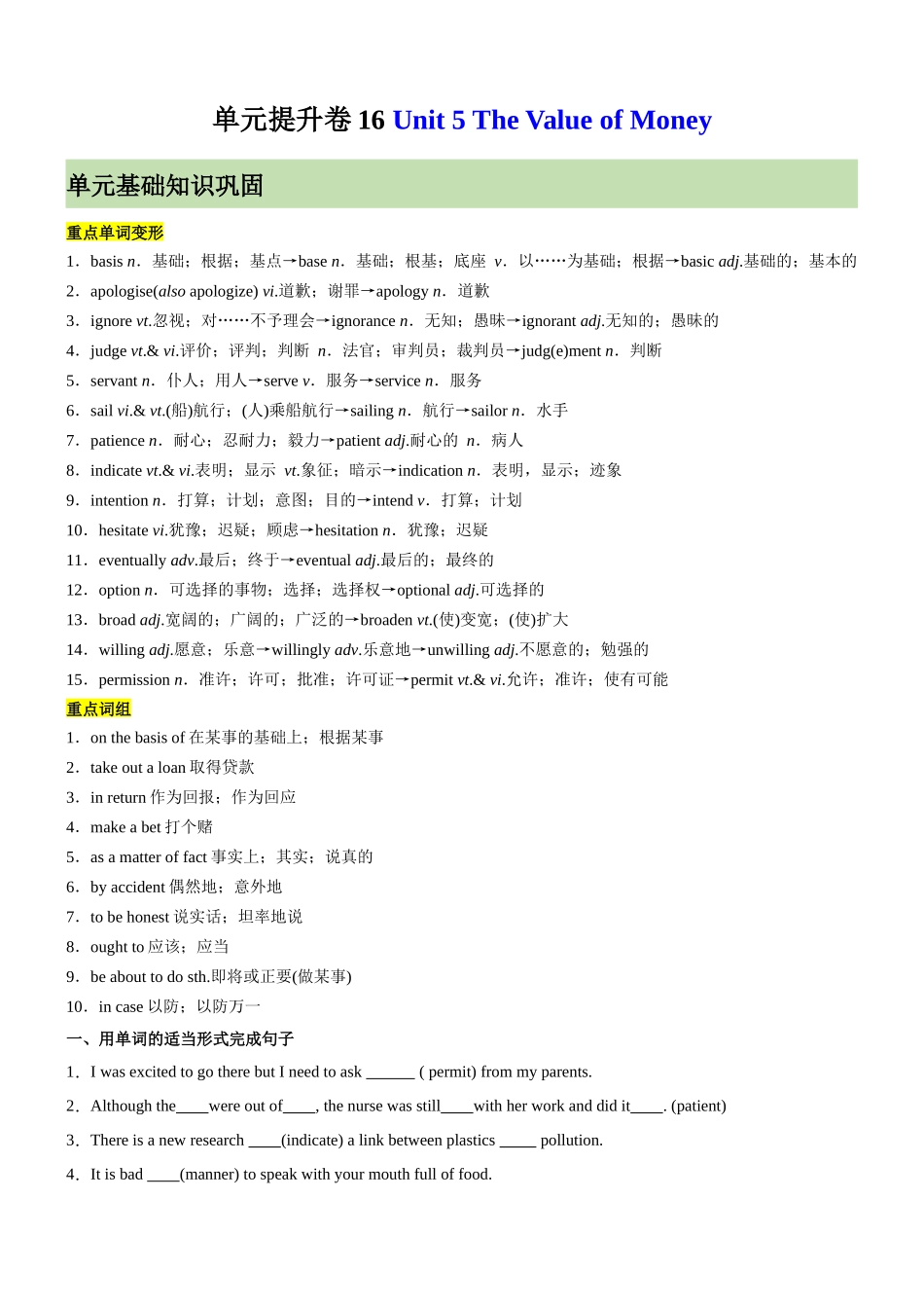 单元提升卷16 Unit 5 The Value of Money（解析版）.docx_第1页