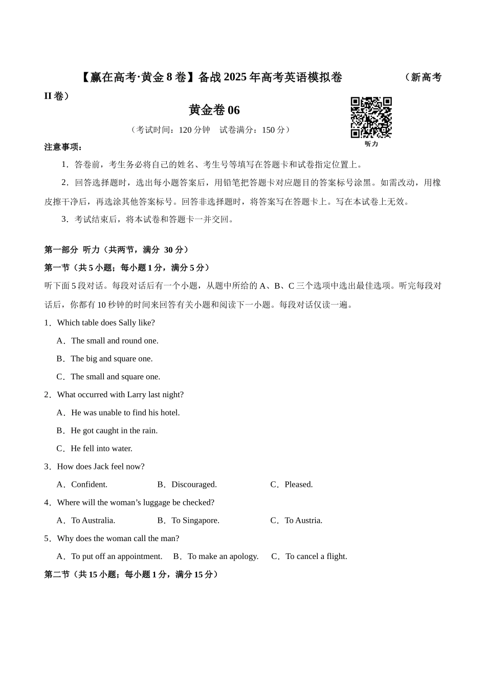 模拟卷06-（新高考II卷专用）（原题版）.docx_第1页