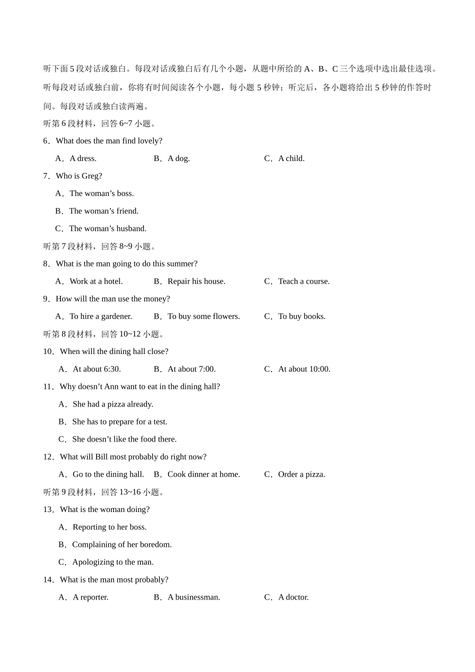 模拟卷06-（新高考II卷专用）（原题版）.docx_第2页