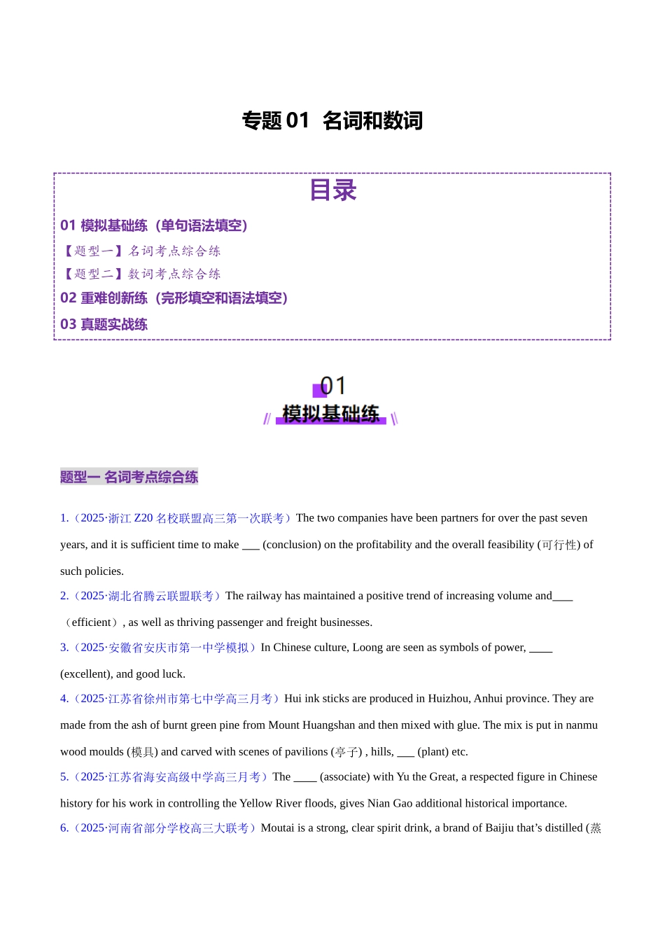 专题01 名词、数词（练习）（学生版）.docx_第1页