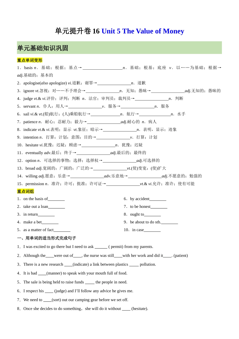 单元提升卷16 Unit 5 The Value of Money(原卷版).docx_第1页