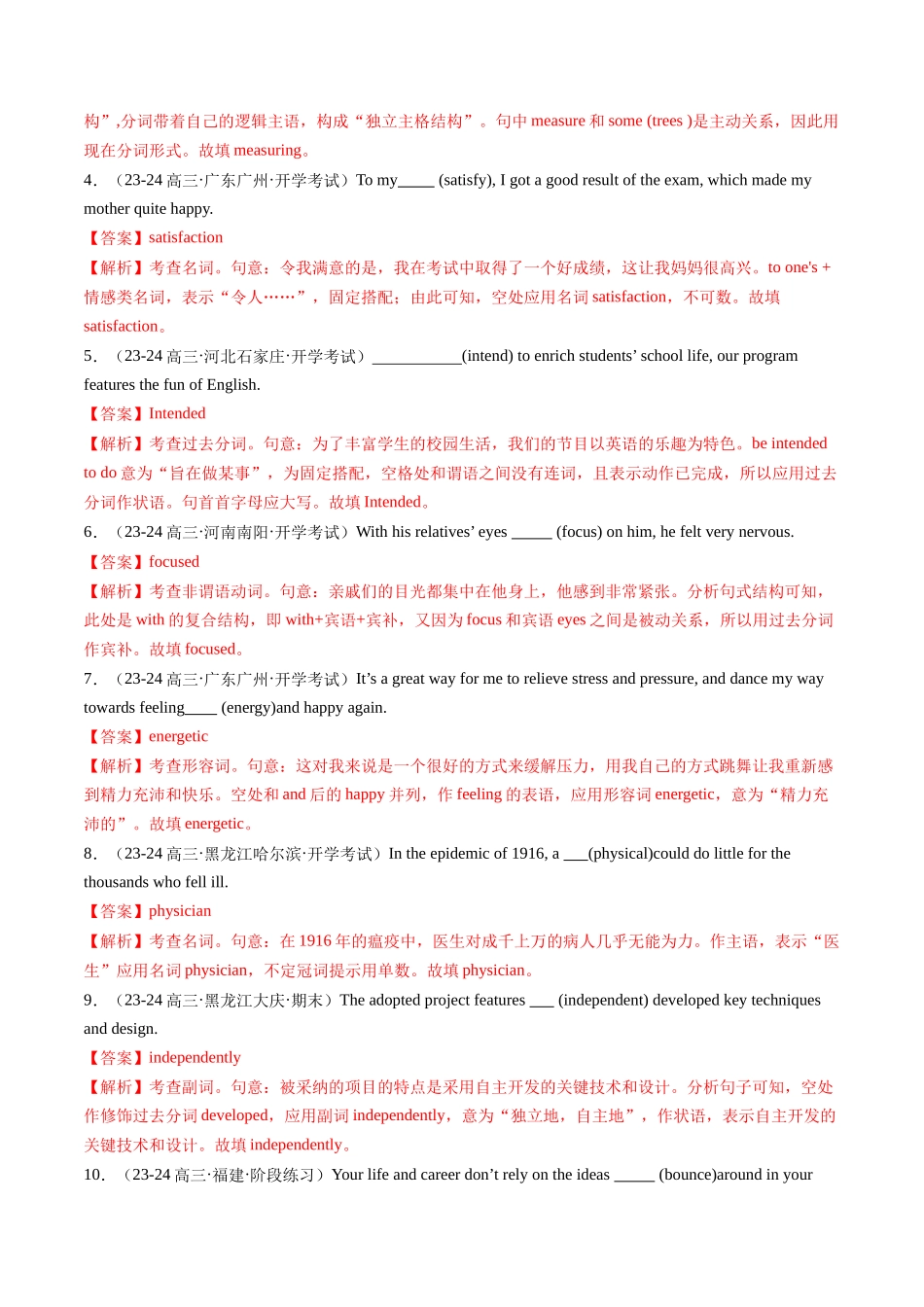 第01讲 必修1~必修3词汇（练习）（教师版）.docx_第2页