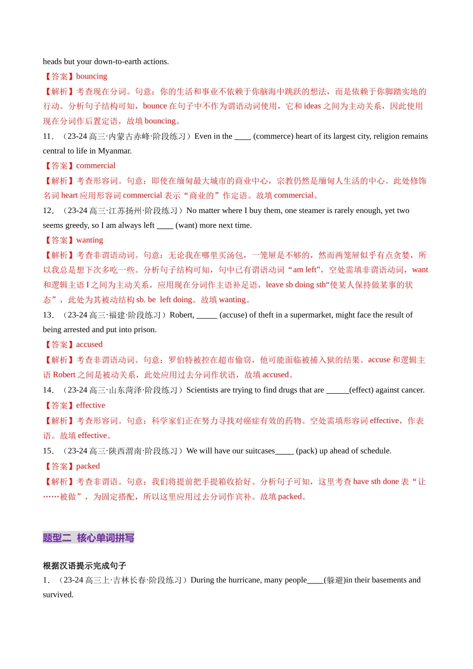 第01讲 必修1~必修3词汇（练习）（教师版）.docx_第3页