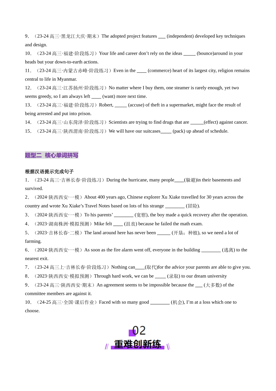 第01讲 必修1~必修3词汇（练习）（学生版）.docx_第2页