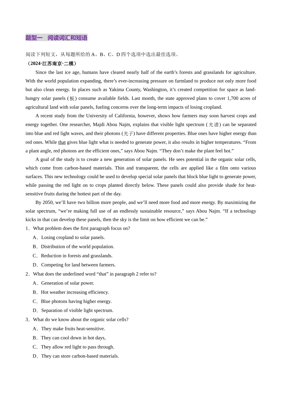 第01讲 必修1~必修3词汇（练习）（学生版）.docx_第3页