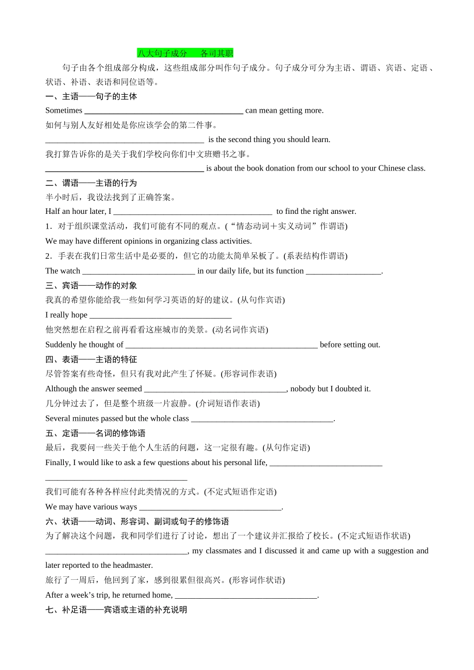 专题01 明确各司其职的八大句子成分（讲义）- 2024年高考英语写作加油站.docx_第1页