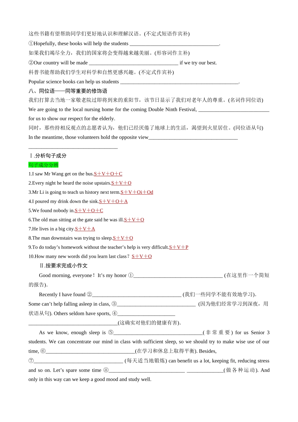 专题01 明确各司其职的八大句子成分（讲义）- 2024年高考英语写作加油站.docx_第2页