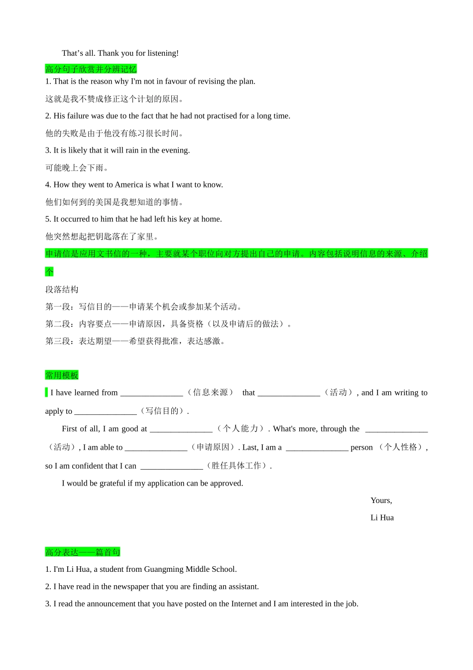 专题01 明确各司其职的八大句子成分（讲义）- 2024年高考英语写作加油站.docx_第3页