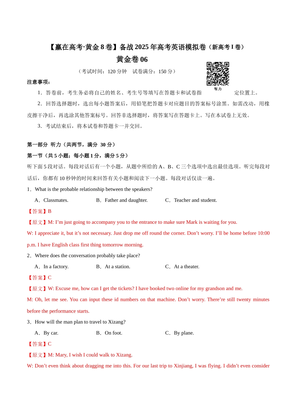 模拟卷06-（新高考I卷）（解析版）.docx_第1页