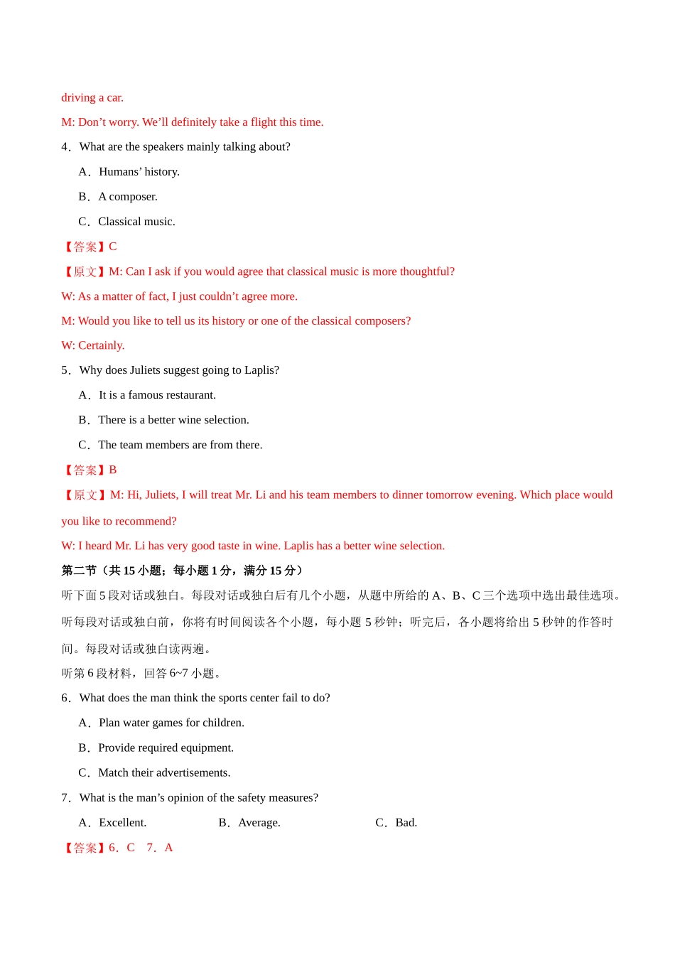 模拟卷06-（新高考I卷）（解析版）.docx_第2页