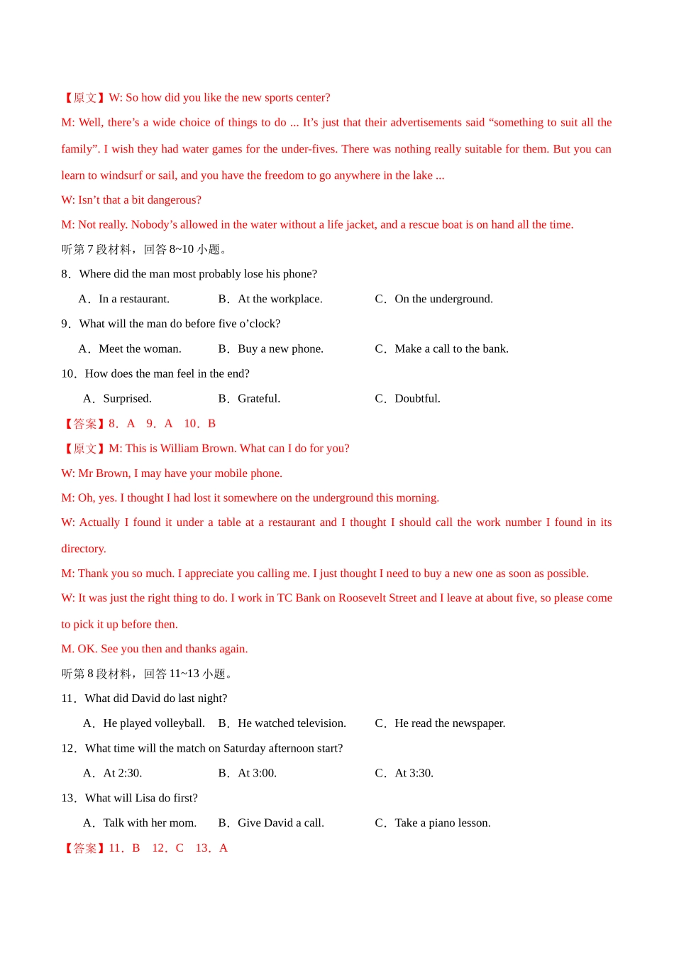 模拟卷06-（新高考I卷）（解析版）.docx_第3页