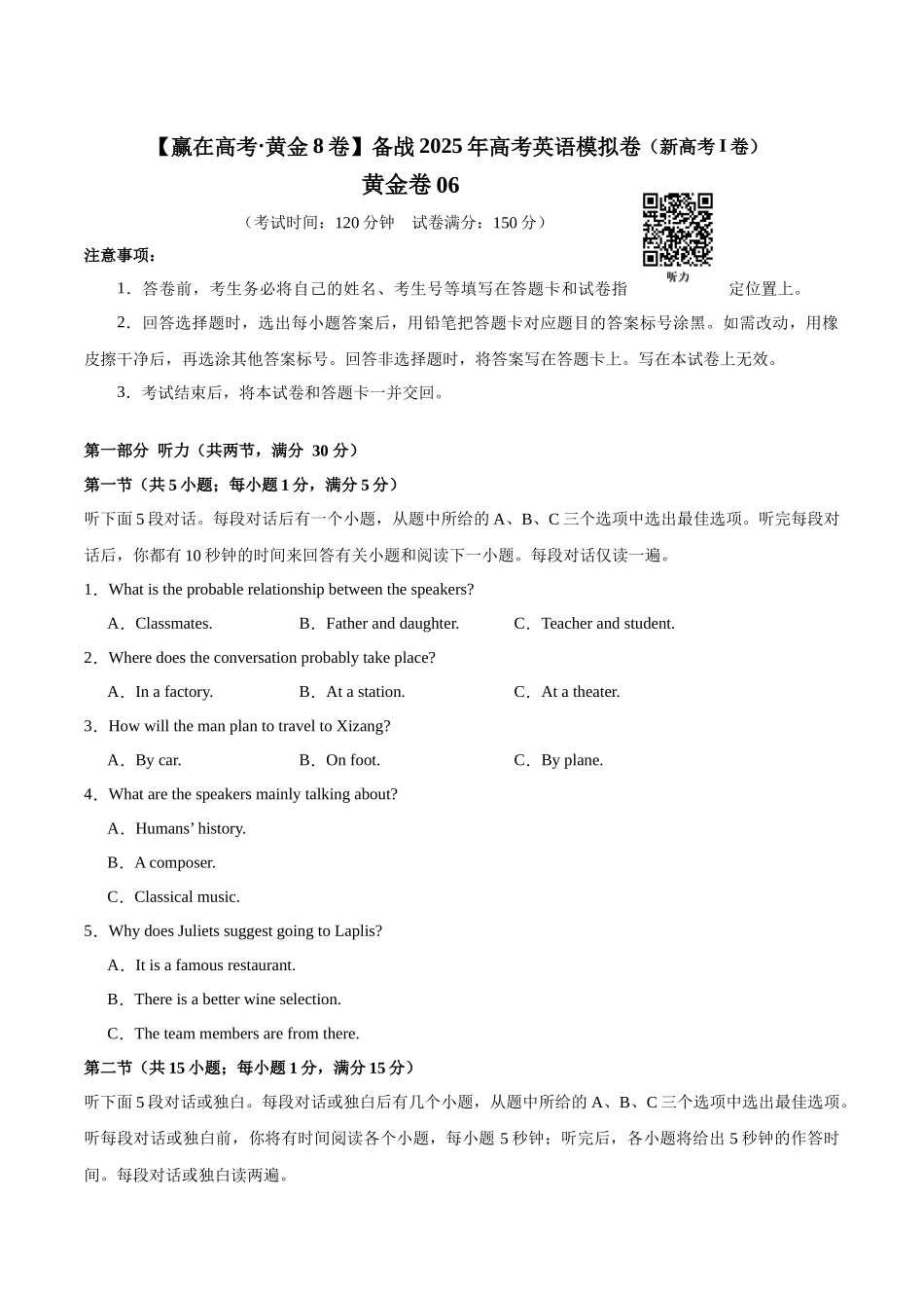 模拟卷06-（新高考I卷）(原题版).docx_第1页