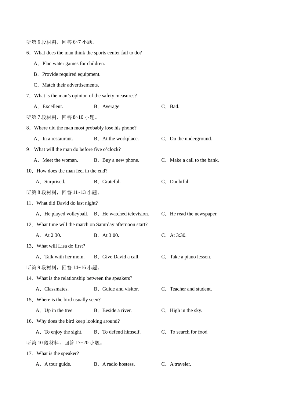 模拟卷06-（新高考I卷）(原题版).docx_第2页