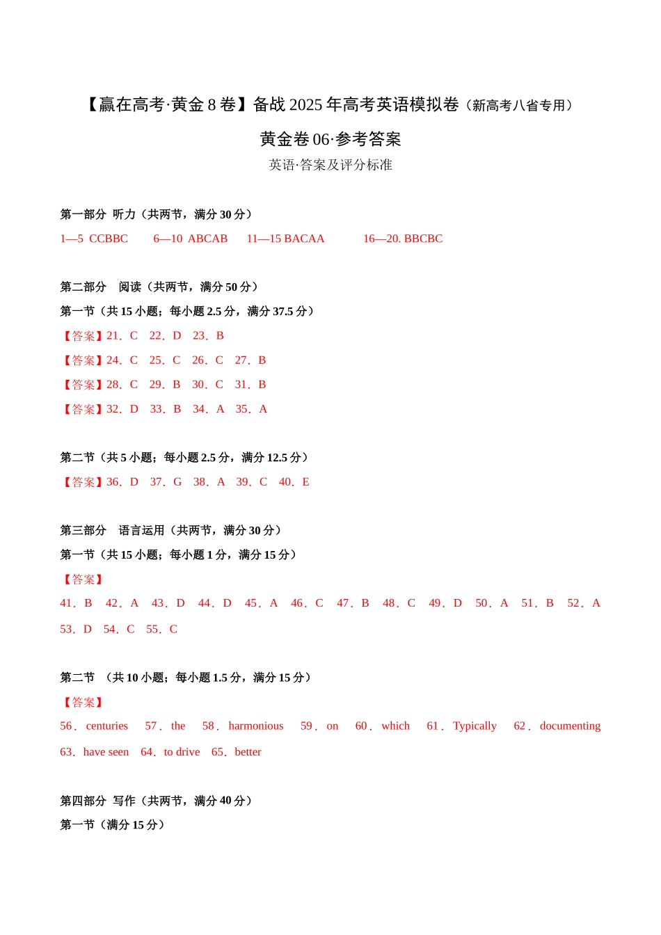 模拟卷06-（新高考八省专用）（参考答案）.docx_第1页