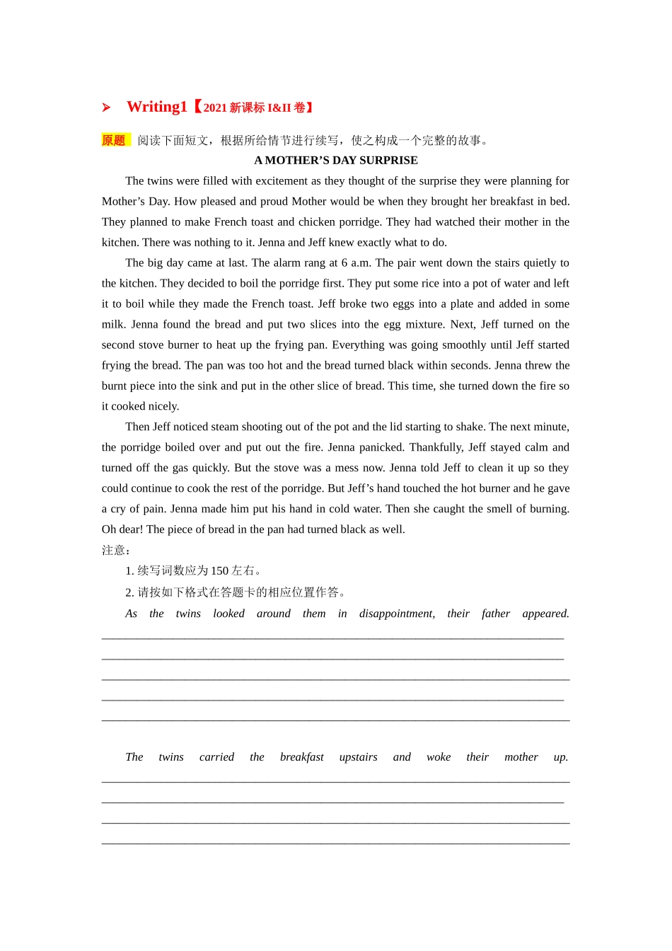 专题01 浓浓亲情(读后续写）-2025年高考英语话题写作高频热点通关必备攻略（原卷版）.docx_第3页