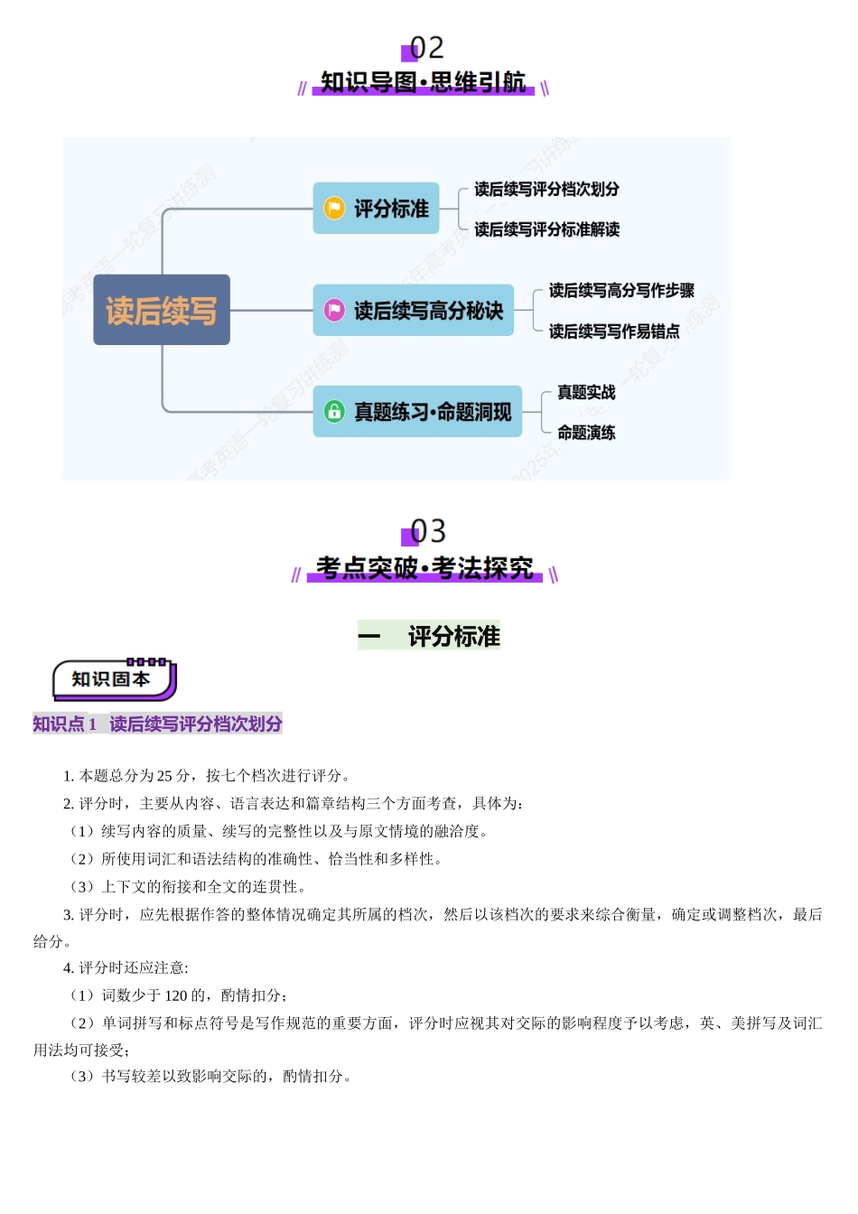 第01讲 读后续写（近三年考情分析评分标准、写作技法及易错点）（讲义）（教师版).docx_第2页