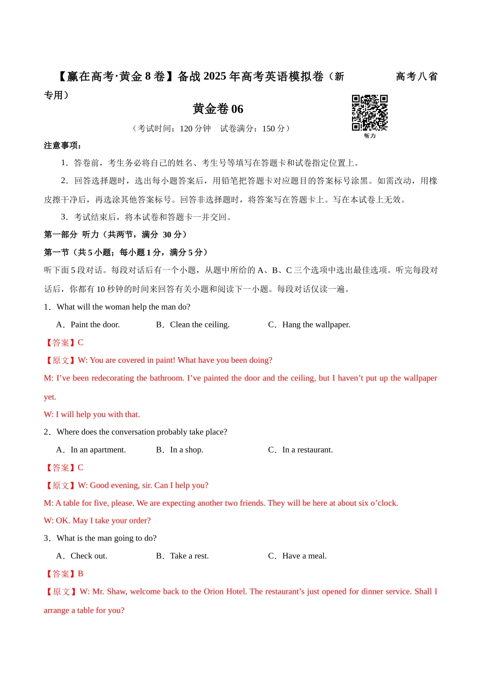 模拟卷06-（新高考八省专用）（解析版）.docx_第1页