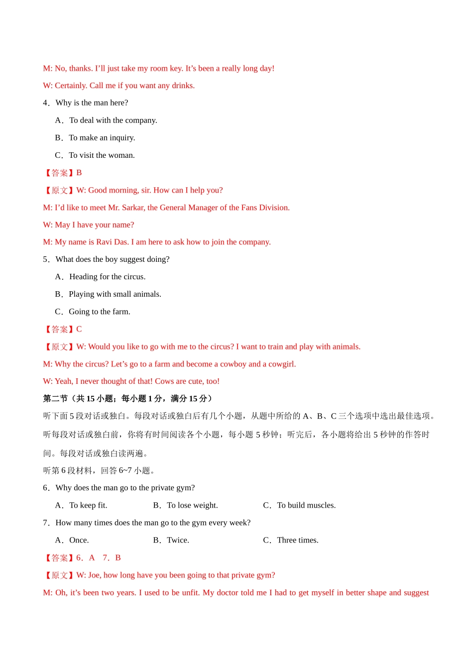 模拟卷06-（新高考八省专用）（解析版）.docx_第2页